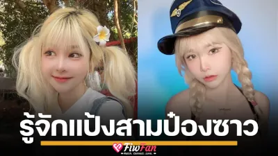แป้งสามป๋องซาว xxx