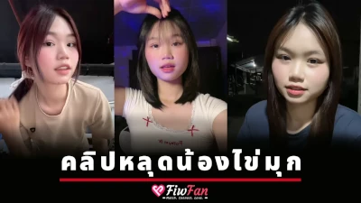 คลิปหลุดน้องไข่มุก Alisa_x07